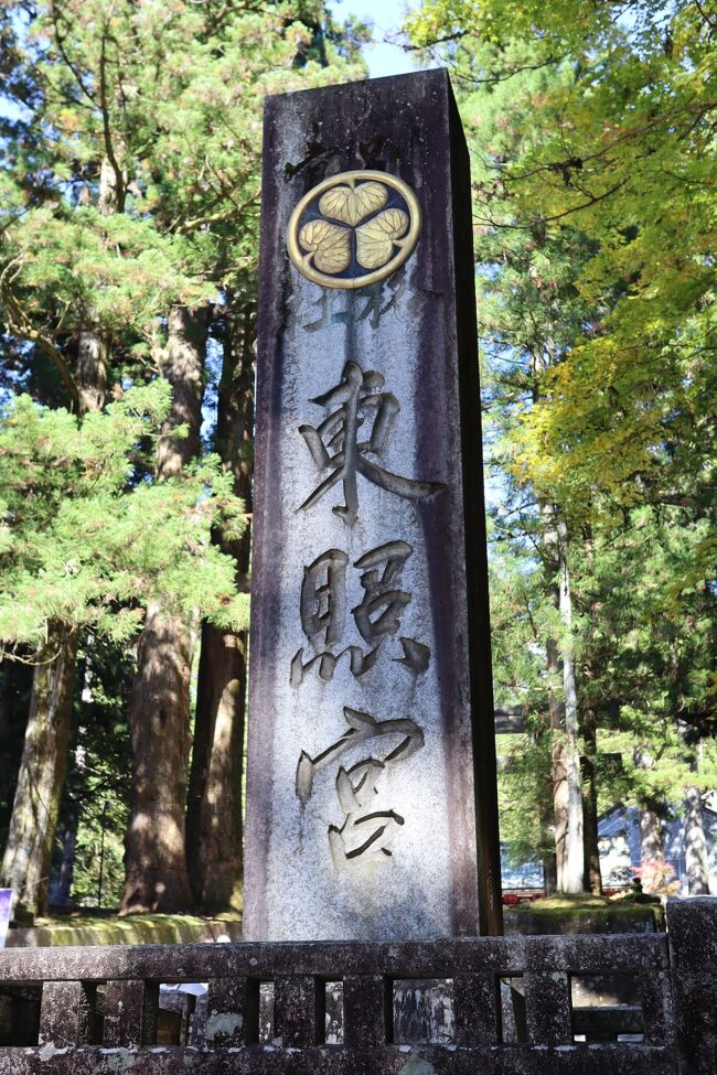 2021年10月30日(土)　日光東照宮の様子です。表参道から輪王寺の紅葉を楽しみながら五重塔を左手に見て日光東照宮の拝観券売場に並びます。今回はすばらしい唐門のご紹介が中心になります。<br /><br />陽明門の詳細はこちらをどうぞ　https://4travel.jp/travelogue/11719531