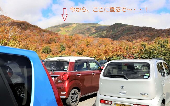 2021・秋、東北の山登りと車中泊のお誘い・・・今回は本気かも！　その７　事故発生・緊急帰宅の最終回