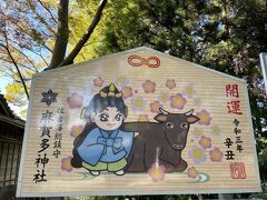 御朱印をいただきに　麻賀多神社　富里香取神社