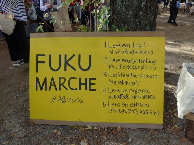 家族で休日、二年ぶりに開催となった鳥飼八幡宮のFUKU MARCHE(福マルシェ)に出かけ出店のおいしい地ビールやおつまみを<br />食しコロナ感染防止緊急事態宣言明けのアウトドアグルメを楽しみました。<br />終えて、MARKIS福岡ももちでショッピング、地行中央公園を経てサザエさん通りを通って西新に移動し西新で買い物をして帰りました。<br />とても風が強かったですが快晴に恵まれ良き一日を過ごしました。