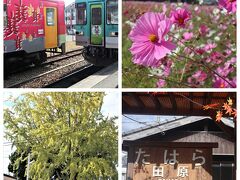 『北条鉄道１日フリーきっぷ』を使って、秋の景色を切り取るプチ・トリップ♪