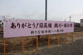 北海道旅行記２０２１年春（２）日高本線・代行バス（鵡川～静内）乗車編