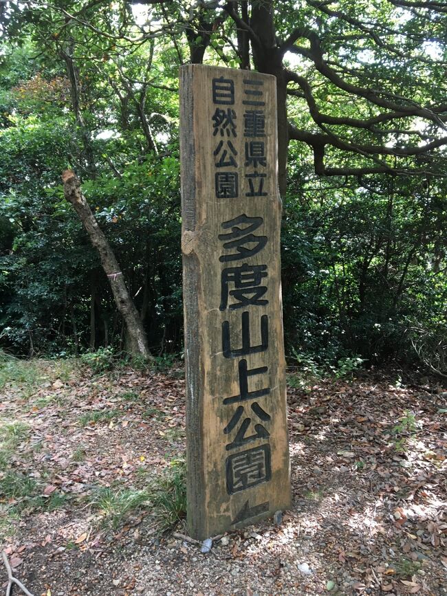 今年の春２０２１年に、たまたまネモフィラ見たさに行った公園から、多度山が見えた。https://4travel.jp/travelogue/11689045<br /><br />私はクリスチャンなので、神社仏閣で祈る事は無いのですが、多度神社と多度山には、なんだか憧れていた。<br /><br />通って居るスポーツクラブには、山男も山ガール(夫はヤマンバと言うが）も数人いるので、時々話を聞いていた。<br /><br />多度山は山ではないという。お散歩よ！と言われ、腹の重い夫を誘って（と言っても休日の朝起きれないのは私なので、夫に「お前行く気有るのか？」と起こされて、行ったハイキング・・・）<br /><br />と言っても、最初から健脚コース・・・たった１・４Kｍじゃん！と言い切った私の方が、息が上がるコース展開だったが、下りは眺望コースなので、なだらかな道を下った・・・途中、登りの傾斜も有り、え！意外と意気上がるよね・・・と話したが、お天気も良く、気持ちの良いハイキングと成った。<br /><br />夕方には、共にスポーツクラブの温水プールジャグジーに漬かり、足腰をジャグジーに当て水流マッサージをしてから、大浴場で汗を流し、帰宅した。