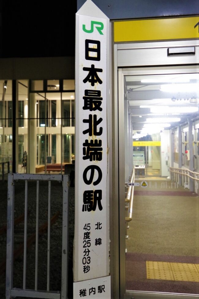 ※写真は稚内駅の標識「日本最北端の駅」　3/4 達成、あとは佐世保<br />09/25の礼文島のツアーが前任者（現政権）の緊急事態宣言の影響で催行中止となったので代わりに稚内に行くツアーに申し込みました<br /><br />【中止：秋の利尻島・礼文島と日本一早い紅葉の大雪山 ４日間】<br />【催行：日本のてっぺん稚内と宗谷岬 3泊とも温泉でつなぐ なまらうまい！北海道の旅 4日間】<br /><br />新型コロナの感染者数も最近は最少水準が続き、参加者は37名<br /><br />母子　1組<br />男性　2名<br />女性　3名　　<br />夫婦　15組（おそらく）　<br /><br />宗谷バスのバスガイドさんは、ベテランで70歳まで仕事継続の意欲あり、あと20年頑張るとのこと（えーっ？あと10年くらいに見えますが）<br />案内の後、皆さまに質問を受け付けます、年齢以外なら何でもどうぞ<br /><br />添乗員は新千歳空港で出迎え、関空、神戸、伊丹とそれぞれの空港からの集合です<br /><br />労働基準法の関係でと、19時以降の連絡お断り宣言をされる添乗員もおりますが、今回の添乗員は緊急事態なら連絡可能<br />以前、夜に電話があって、今から一緒に飲みませんかと誘われるも、私19歳なんで飲めないんです、やりますね！<br /><br />初日は南稚内駅前に宿泊、稚内駅にJRで往復、タクシー代をお土産代に<br /><br />新千歳空港から、稚内、阿寒湖温泉、十勝川温泉とひたすら「バスは走る」の旅ですが、宗谷岬から43キロ先の樺太、野生の丹頂鶴などが確認でき、霧もなくバスの移動中以外は天候には恵まれました<br /><br />宿泊先について、ホテル「大将」はBグレードですが心配していたほど悪くなくまた十勝川温泉の笹井ホテルの洗い場の椅子は高さがあり、高評価です、阿寒湖温泉のニュー阿寒は客室の８Fは９Fの温泉の熱気で室内暑く、窓を開けないと寝ることができませんでした（昨年も同じホテル、同じ階）<br /><br /><br /><br /><br /><br /><br />