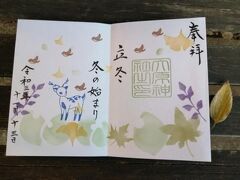 ’２１　千葉御朱印さんぽ11月　菊田神社～大原神社