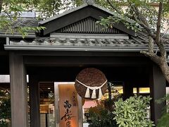 『飛騨花里の湯　高山桜庵』久しぶりにやって来たらやっぱりよかった旅行記