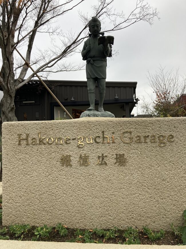 小田原観光ウォレットを<br />使って金次郎カフェでランチ。<br /><br />箱いこクーポンは抽選ではずれてしまったので、先着で買える小田原観光ウォレットを使ってみました。