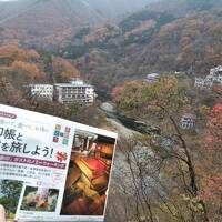 ONSEN×鉄印　ガストロノミーウォーキング in会津若松