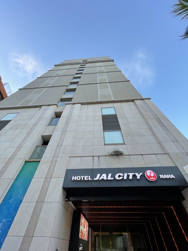どうもパシュモンです♪<br /><br />今回はホテルJALシティ那覇さんに宿泊してきましたのでレポートしたいと思います。<br /><br />長々となりますが最後まで読んで頂けたら嬉しいですね笑