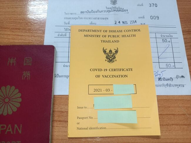 タイでワクチンを接種した人限定ですが、タイのワクチンパスポートの取得が可能です。タイ政府お墨付きのワクチンパスポート。紙のイエローカード形式で大きさはパスポートサイズ程度。在住者であれば外国人(日本人含む)も取得可能です。<br />在タイ日本大使館のWEBにも案内がありワクチンを2回接種した人であれば作成することが出来ます。<br />https://www.th.emb-japan.go.jp/itpr_ja/news_20211020-1.html<br /><br />タイ政府としてはモープロム(ワクチン関係のアプリ)に登録をしてワクチンパスポートの取得をするのが一番良い方法と推奨されておりますが、外国人はIDカードが無く接種した後に病院から出てくる個別ID番号を登録するのですが、結構エラーが出て登録が出来ない人も居ます。 そういう人達の為にモープロムアプリを通じずに取得できる方法があります。<br /><br /><br />モープロムを通じずに取得する方法として下記の通りとなります。<br />日本大使館WEB記載とは若干異なりますが、当方の実体験として記載します。<br />「バンコク都市部の疾病予防管理研究所(สถาบันป้องกันควบคุมโรคเขตเมือง Urban Institute for Disease Prevention and Control) 」場所:パハヨーティン通りBTSワットマハタート駅近く<br /><br />こちらにて事前予約の上、受け取りに行きました。<br />都市部の疾病予防管理研究所(Urban Institute for Disease Prevention and Control) 」のWEBより予約<br />http://vacn.ddc.moph.go.th/<br />1日辺り275名まで(各時間辺り55名×5時間)、<br />毎週月曜頃になると翌週分の予約が開始される為、<br />(例・11月22日に11月29日から12月3日の予約が開始)<br />予約段階では名前、パスポート番号、電話番号の登録のみ<br />取得に必要な書類<br />**パスポート原本とコピー<br />**ワクチン接種証明書(QRコード付きの病院から貰う書類、コピー可)<br />△委任状(代理人による受け取りの場合)<br />**ワクチンパスポート費用50バーツ<br /><br />QRコード付きのワクチン接種証明は 病院から貰う書類のコピーでも良いし、モープロムアプリから出せるQRコード付きの書類でもOKですが印刷しておく必要あり。もしQRコード付きの書類を忘れた場合、ID番号があれば当日でも5バーツで印刷してもらえます。<br />受け取りについて予約時間がありますが少々早く到着しても受付可能(9時から10時の予約で8時30分着でも対応してもらえた)<br />