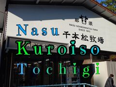 Kuroiso＆Nasushiobara Solo Traveler Birthday trip 2021年11月16日 