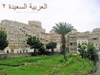 幸福のアラビアを求めイエメンへ！ - Part 2 サナア街歩き