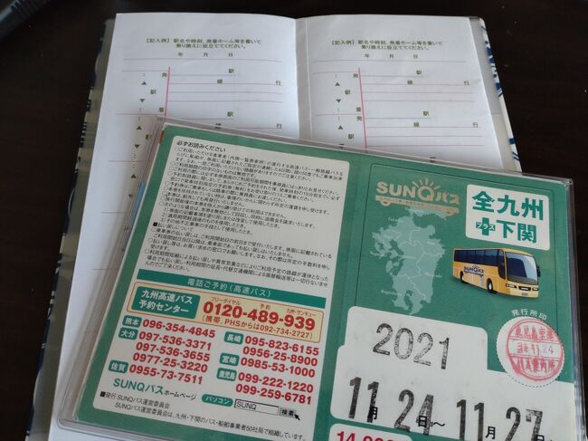 博多に用事があったのですが抽選に外れましたが、せっかく有休が取れたのでSUNQパス（全九州＋下関）を使って運行再開をした路線バスを中心に乗って九州をウロウロしてみました。<br /><br />簡単な記録程度です。<br /><br />☆行程<br />2021年11月24日<br />東京＞鹿児島＞熊本＞宮崎<br /><br />2021年11月25日<br />宮崎＞熊本＞延岡＞博多<br /><br />2021年11月26日<br />博多＞大分＞別府＞福岡<br /><br />2021年11月27日<br />博多＞宮崎＞東京<br /><br />ホテル：東横イン　カンデオホテルズ<br />飛行機：ＡＮＡ　ＪＡＬ<br />鉄道：ＪＲ九州　福岡市営地下鉄<br />バス：西鉄　九州産交　亀の井バス　　大分交通　西肥バス　南国交通　鹿児島交通<br />