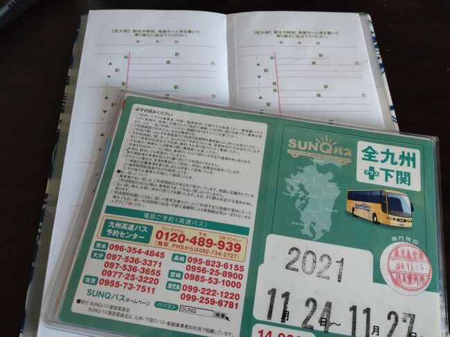博多に用事があったのですが抽選に外れましたが、せっかく有休が取れたのでSUNQパス(全九州+下関)を使って運行再開をした路線バスを中心に乗って九州をウロウロしてみました。<br /><br />簡単な記録程度です。<br /><br />☆行程<br />2021年11月24日<br />東京>鹿児島>熊本>宮崎<br /><br />2021年11月25日<br />宮崎>熊本>延岡>博多<br /><br />2021年11月26日<br />博多>大分>別府>福岡<br /><br />2021年11月27日<br />博多>宮崎>東京<br /><br />ホテル:東横イン カンデオホテルズ<br />飛行機:ANA JAL<br />鉄道:JR九州 福岡市営地下鉄<br />バス:西鉄 九州産交 亀の井バス 大分交通 西肥バス 南国交通 鹿児島交通<br />