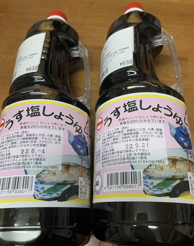 道の駅岩城に　いつも使っているお醤油を買いに出かけた。<br /><br />お醤油の味はなかなか変えられないもので、おふくろの実家のある由利本荘市のマルイチ味噌醤油を使っている。<br /><br />その醤油を売っている秋田市に近い場所が、道の駅岩城なのだ。