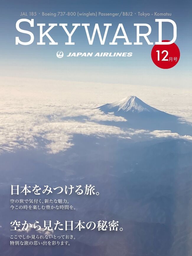 早いもので今年も12月<br />今年もたくさん飛びました。<br />秋のタイムセールでお安い所を探していたら地方のJTA路線が安くなっていました。<br />1年間の感謝を込めてJTA感謝祭を催行します。<br />どうせなら乗ったことない路線にというコンセプトで路線を選んでみました。<br />またこのフライト記録の途中で今年の100便目の搭乗を達成いたしました。<br />2日目の朝に感動的な再会もありました。<br />2021年の感謝を込めて飛んできました。