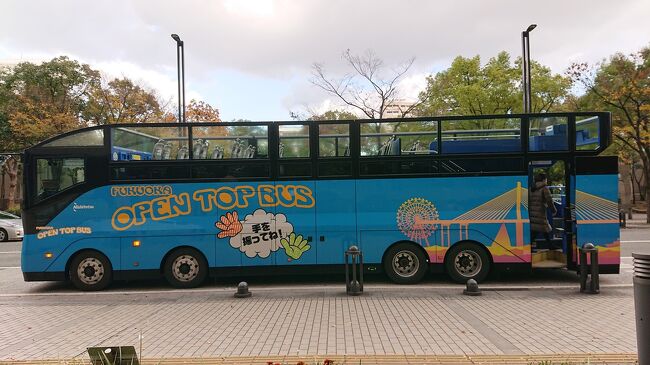 2年ぶりに飛行機に乗り、2泊3日で福岡に行ってきました。<br />1日目は博多。はじめてなので、2階建てバスでめぐり、博多ラーメン、水炊きを食べました。<br />2日目は門司港へ。<br />きままな一人旅!