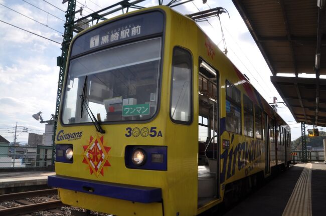 2021年12月4日から5日にかけて1泊2日で九州へ行ってきました。<br /> 鉄道情報サイト「レイルラボ」の乗りつぶし「鉄レコ」の踏破記録を伸ばすべく、北九州で再乗が必要な路線を中心に時間が許す限り乗ってきました。<br /> 九州への往復は「JR西日本どこでもきっぷ(2日用)」18.000円を利用しました。JR西日本エリア内なら新幹線・特急も乗り放題、指定席も6回利用できる便利な切符ですが、ネックは1週間前までに旅行会社で購入する必要があることです。<br /> 九州内は、前回2021年10月の旅行を中断して残っていた「旅名人の九州満喫きっぷ」2日分を利用しました。<br /> 直方駅から筑豊直方駅へ移動し、21年ぶりとなる筑豊電気鉄道に乗ります。