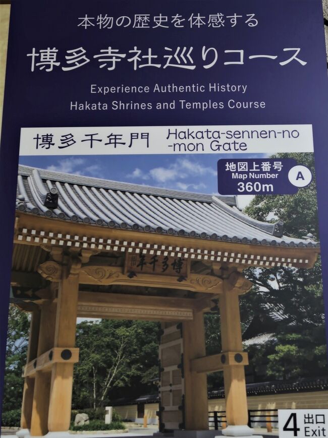 御供所(ごくしょ)は、福岡市博多区の北西部に位置する地域。 <br />福岡市博多区の明治通り、大博通り、御笠川に囲まれた地区で御供所町、<br />呉服町を合せた地域を指す。昔、筥崎八幡宮の御供え物を調えた(必要な物を取り揃えた)ので、「御供所」という名が付いたとされる。 <br />御供所は「寺町」と呼ばれるように、寺院が集中している。 <br /><br />博多祇園山笠・発祥の地として有名な「承天寺」は聖一國師が開山した、またうどん・蕎麦・羊羹・饅頭の製法を初めて日本に伝え粉物食文化を広めたと云われており承天寺境内には「饂飩蕎麦発祥之地」と記された石碑が建っている。 <br /><br />空海が唐から帰朝後初めて建立された「東長寺」には国の重要文化財の木造千手観音が収められているほか、木造座像としては日本最大の大きさを誇る「福岡大仏」がある。 <br /><br />大小あわせて多くの寺院があり外交の窓口として大使館や貿易基地として存在し博多の僧たちは外交や貿易の仕事を任されていた。都市化が進む博多駅周辺や大博通り周辺地域に対し、昔のたたずまいが残っており歴史・文化が生きる貴重で閑静な地域として親しまれている。 <br />(フリー百科事典『ウィキペディア(Wikipedia)』より引用)<br /><br />御供所 については・・<br />https://www.gokusho.info/<br /><br /><br />