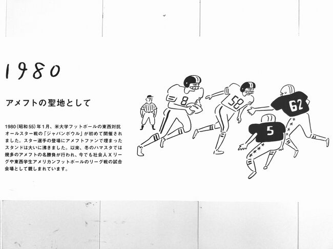 横浜スタジアムにて、Xリーグ秋季リーグの準決勝を観戦しました。<br /><br />