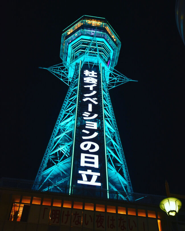 会社の本社がある大阪へ。<br />大きな会合に出席することになったのです。<br />本来は会場のホテルに一泊し、2日間の会合に出席し帰るだけなのですが、総務に掛け合い帰りの飛行機を1日遅らせてもらいました。<br />大阪、初めてみたいなもんだな。<br /><br /><br />じゃあ、<br /><br />ゴー!