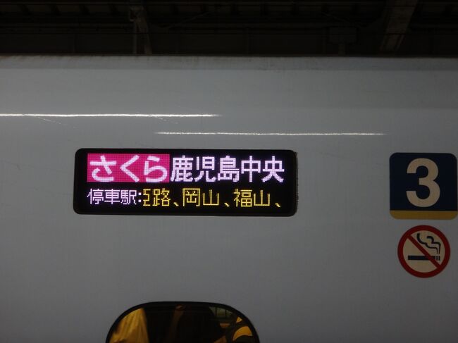 特急乗り放題！四国DC満喫きっぷでJR四国を2日で時短完乗する。【その１　四国の入口はどこだ？編】