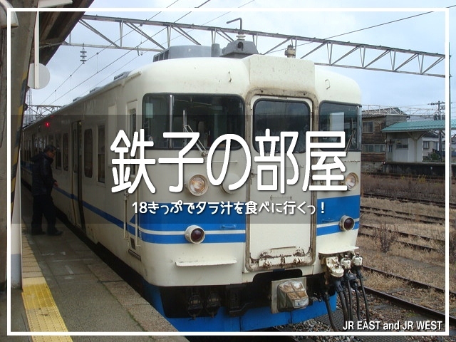 とある寒い寒い冬の日。<br />急に思い立ったように富山へ。<br /><br />なんとなくタラ汁が食べたくなって。<br />途中途中で撮り鉄しながら向かいます。<br /><br />結構、古い日記ですけどそこはひとつ (・ω≦) <br /><br />▽使用機材：SONY DSC-T20