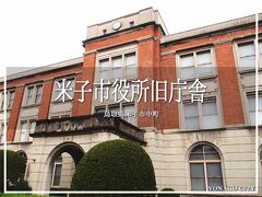 米子市役所旧庁舎