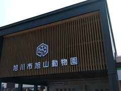 北海道三泊四日の旅　三、四日目