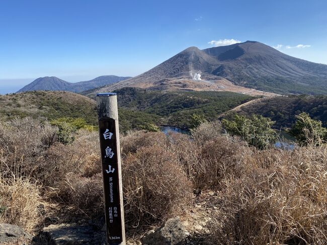 霧島市観光協会では2021.10月より霧島連山15を登る山印帳(スタンプ帳)を始められました。全山制覇すると先着300名がオリジナルシェラカップがもらえます。それは無理でもスタンプラリーには挑戦してみたい。既に登った山も一からやり直しにはなります。<br /><br />12月にしては気温も上がり好天が続く予報だったので、ホテルを前日に予約して出かけました。63歳、62歳の夫婦です。<br /><br />1週間前に大腸ポリープ検査でポリープが見つかり摘出し、運動制限、食事制限、アルコール制限、バスタブへの入浴制限が解除になる日でもありましたので、山登り、ホテルでの食事とアルコール、温泉という4つ我慢したことが一度にできるのも楽しみでした。<br /><br />一ヶ月ちょっと前にサーフィンで痛めた膝内側靭帯が完治していませんでしたし、その間筋トレも軽めにしかできていなかったので、歩ききれるのか ? ちょっと心配でしたが、良いリハビリになりました。ただし、筋肉痛は激しいです。<br /><br />初日は、白鳥山から3池(白紫池、六観音御池、不動池)巡りトレッキングに出かけました。<br /><br />当日夜に泊まったラビスタ霧島ヒルズの旅行記はコチラ<br />https://4travel.jp/travelogue/11730081<br /><br />霧島連山15座登頂 スタンプラリー<br />夫婦での挑戦記録ビデオです(約15分)<br />You Tubeの「霧島チャンネル」にも登録されました<br /><br />https://youtu.be/EDMoIgWUKpM<br /><br /><br />