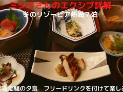 ０５．冬のリゾーピア熱海７泊　日本料理潮騒の夕食　フリードリンクを付けて楽しみます 