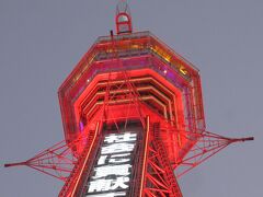 大阪周遊パス2日券で巡る大阪（その4） 夕暮れ時の「通天閣」とミナミの下町な繁華街：新世界