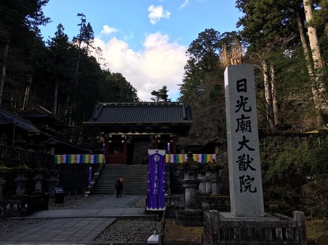 トラベラーの皆さま、もう1月も中盤となってはおりますが、改めて明けましておめでとうございます。2022年もよろしくお願い致します。<br /><br />金谷ホテル旅行記書いて以降、続編書こうとはしていたものの、年末休みぐたぐた過ごしていたら、あっという間に年越ししてしまいました。<br /><br />そんな感じで大分前にUPした、日光金谷ホテルに泊まった翌日の日光旅行記本編となります。<br /><br />今回の目的は、世界遺産の登録対象となっている三つの社寺「日光東照宮」「日光二荒山神社」「日光山輪王寺」を訪れる事。<br />中禅寺湖や華厳の滝に関しては、正直興味が無いので今回はさらっと無視します。<br /><br />第一弾は「二荒山神社」及び「輪王寺」この2つの社寺を訪れた模様をご覧下さい。<br /><br />