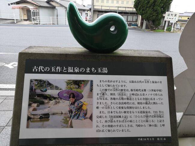 ☆初めてのANAトクたびマイル　鳥取　島根　温泉旅行☆　玉造温泉　鳥取　編　No３