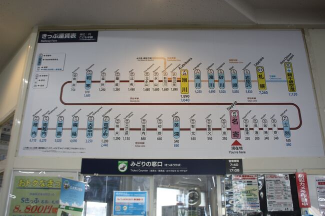 2021年の春休み、北海道へ行ってきました。<br />この旅の目的は、<br />①廃線となる日高本線の不通区間の駅を訪問する。<br />②この年の3月12日に廃止となった駅の現状を確認する。<br />でした。<br />2月に北海道を訪れたばかりですが、一ヶ月という短いインターバルで、再び北海道を訪れたのは初めてでした。<br />その15は、宗谷本線乗車編です。<br /><br />その1 出発とシルバーフェリー「シルバーエイト」乗船編https://4travel.jp/travelogue/11721952<br />その2 日高本線・代行バス(鵡川~静内)乗車編https://4travel.jp/travelogue/11722058<br />その3 惜別の厚賀駅編https://4travel.jp/travelogue/11722297<br />その4 惜別の大狩部駅編https://4travel.jp/travelogue/11723401<br />その5 惜別の汐見駅編https://4travel.jp/travelogue/11724967<br />その6 惜別の清畠駅・豊郷駅編https://4travel.jp/travelogue/11725264<br />その7 日高本線代行バス(静内~様似)乗車編https://4travel.jp/travelogue/11726371<br />その8 惜別の様似駅・西様似駅編https://4travel.jp/travelogue/11726520<br />その9 惜別の本桐駅編https://4travel.jp/travelogue/11726831<br />その10 惜別の蓬栄駅編https://4travel.jp/travelogue/11727870<br />その11 惜別の絵笛駅編https://4travel.jp/travelogue/11728146<br />その12 惜別の東静内駅編https://4travel.jp/travelogue/11729432<br />その13 惜別の日高東別駅・春立駅編https://4travel.jp/travelogue/11731206<br />その14 惜別の静内駅と静内・旭川間移動編https://4travel.jp/travelogue/11731407