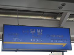 2021～22年年越しで妄想韓国鉄道旅行