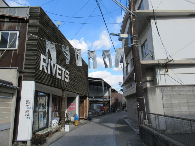 クリスマスを岡山で過ごす旅。前日は備中松山城とさんじゅーろーを満喫し、翌日は児島、四国経由で関西へ戻る遠回りルート。<br /><br />岡山県で行ってみたかった場所、ジーンズストリートへ行ってみた。<br /><br />その前に、ホテルの朝食で食べた「黄ニラ」が美味しくて、ホテルから至近のＪＡ産直はなやか中央店に寄り、黄ニラを購入。<br /><br />ついでに新鮮な野菜と愛媛の柑橘類なども売っていて買ってしまった。<br /><br />あと、12月の終わりの時期にもシャインマスカット（本当に最後という札がありました）やグローコールマンという冬ぶどうも売っていてびっくりした。<br /><br />さすがフルーツ王国。