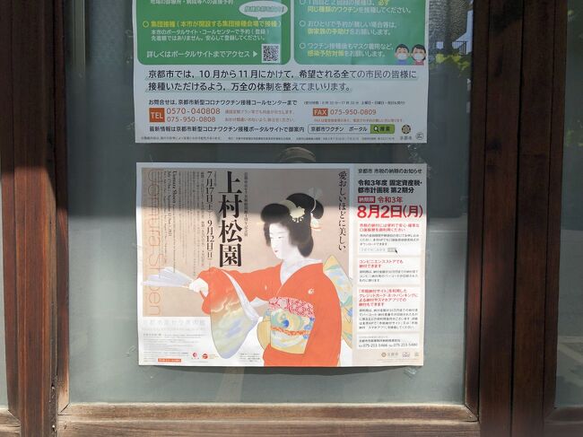 7月急遽　仕事の都合で大阪へ。<br /><br />いやはや　あついあつい。<br />ひょんなことから京都で植村松園が見れるとわかり、自費で京都に泊まる事とした。最後に京都に来たのはいつだろう、おお10年前か。<br />お蔭で右も左も覚えていない。<br /><br />街には松園のポスターがあちらこちらに<br /><br />夕方京都に入り、ぎりぎりに美術館に入りました。<br />次の日は朝から嵯峨野トロッコ列車に乗り、嵐山を散策。<br />終わり次第、京都を出て帰宅。<br /><br />