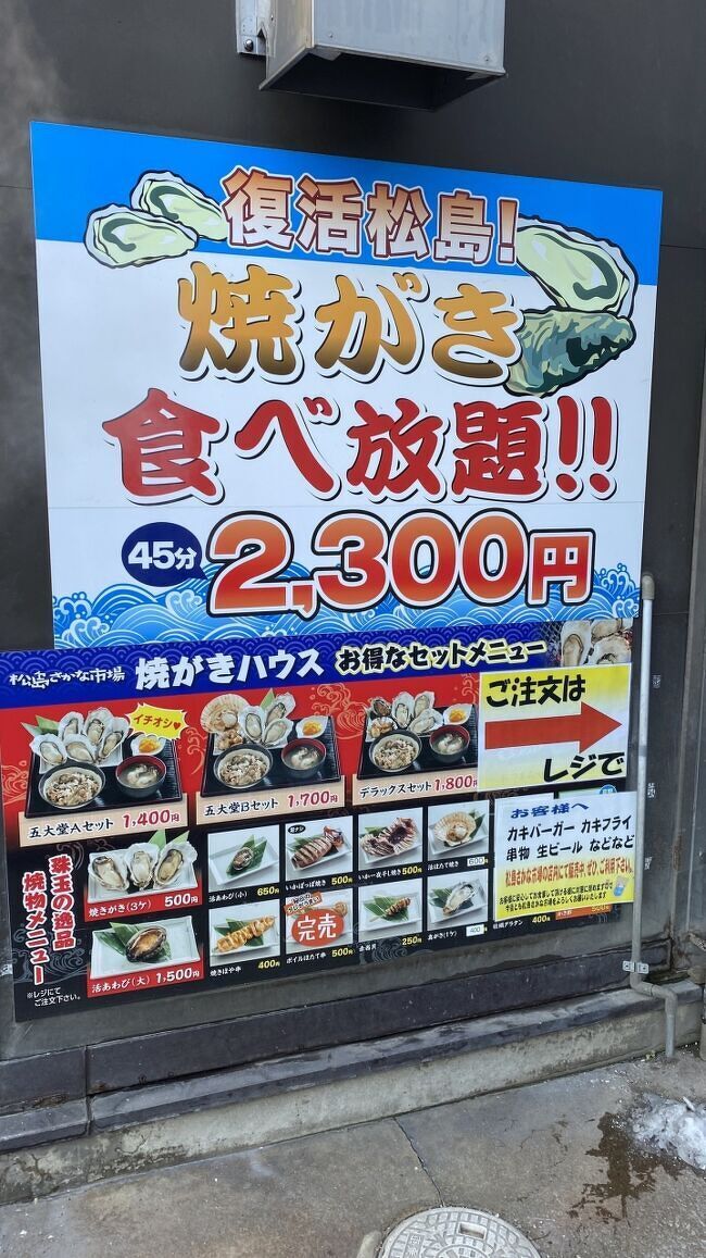 夜行バスで早朝仙台松島に到着。通算２回目約１０年ぶりの松島焼き牡蠣ハウスで食べ放題４５分一本勝負。そのあと少ない時間いっぱい松島グルメしました。