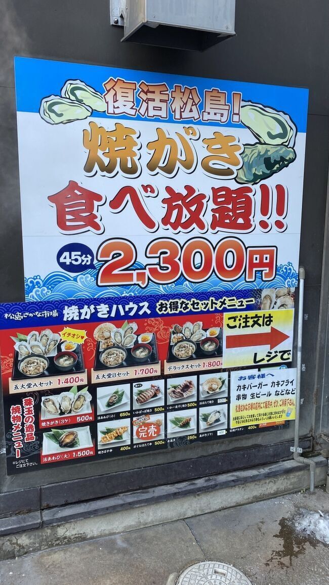 夜行バスで早朝仙台松島に到着。通算2回目約10年ぶりの松島焼き牡蠣ハウスで食べ放題45分一本勝負。そのあと少ない時間いっぱい松島グルメしました。