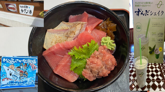 　この旅最大の目的グルメ焼牡蠣食べ放題をすませ、時間いっぱい松島グルメを食べます。海鮮丼、ずんだシェーク、牛タン串で〆て仙台港へ向かいます。