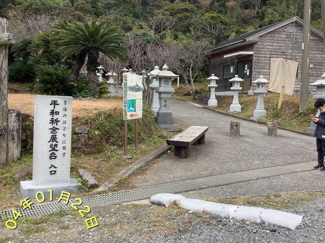 戦艦大和平和祈念展望台は枕崎市の火の神公園内にあります。参道を歩いて行くと殉難鎮魂の碑、映画男たちの大和のロケ地も近くにあります。ここから見る東シナ海、沖にそびえ立つ標高42mの立神岩、黒島、硫黄島、開聞岳(薩摩富士)を見ることができます。戦艦大和は北緯30度43分、東経128度04分、枕崎市の西南西約200kmの沖合、水深345mの海底で眠っています。