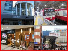 京急線各駅下車の旅（７）上大岡駅（神奈川県横浜市）