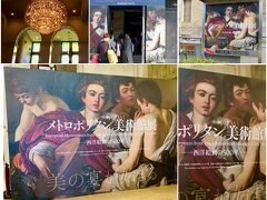 旅の始まりは大阪市立美術館『メトロポリタン美術館展』〈西洋絵画の５００年〉・なんば光旅・道頓堀