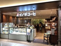 京都駅発の喫茶店「イノダコーヒ ポルタ支店」～京都駅前地下街ポルタに位置する超人気店「イノダコーヒ」の支店の一つ～