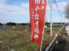 茅ヶ崎の相州小出七福神巡り   