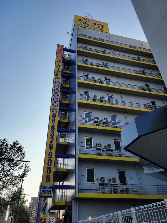 大阪いらっしゃい2021キャンペーンを利用して<br />近所のホテルに泊まってきました。<br /><br />スーパーホテルJR新大阪東口<br />お部屋タイプお任せ@3,500円+クーポン3,000円<br />※実質500円<br />