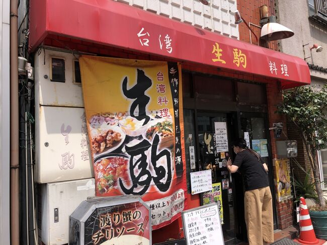 菊川発の町中華「台湾料理 生駒」～カレーと中華のフュージョン料理が際立つ、錦糸町エリアに位置する町中華～