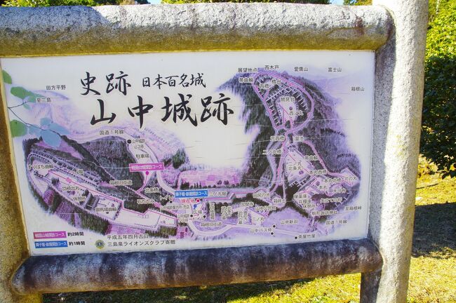 2022年１月２日（日）午後、三島市山中新田の山中城址公園を見学しました。本公演は後北条氏の山中城跡を発掘調査後に、復元整備されたものです。<br />本城は永禄年間に後北条氏が対武田戦の西の境目の城として築いたとされています。豊臣氏との緊張関係が高まった天正15年（1587）頃から改修工事が始まり、開戦前の17年（1589）に南北に東海道を扼する尾根に出丸、岱崎出丸が築かれます。そして、18年（1590）３月28日、豊臣軍先鋒の豊臣秀次を総大将とする約３万５千の大軍が玉縄城主北条氏勝を総大将とする後北条軍約４千と激突します。第一陣に一柳直末が大手口、中村一氏が岱崎出丸攻略担当となり、第二陣に山内一豊が続行します。この予備隊として堀尾吉晴と田中吉政が控えました。一方、搦手に当たる西櫓・西ノ丸には徳川家康が攻略を担当しました。早朝より開始された攻撃に対して、後北条軍は凄まじい射撃で応え、攻撃は一字頓挫し、一柳直末は銃弾に当たり戦死しました。中村隊の先鋒侍大将の渡辺勘兵衛了が一番乗りを果たし、これを突破口に中村隊は岱崎出丸を占領します。ここで中村隊の攻撃は頓挫します。一方、徳川隊は西櫓・西ノ丸の西斜面（堀）を登り占領に成功します。これにより、戦闘の勝利はないと判断し北条氏勝を脱出させたことで、城兵は動揺し、渡辺勘兵衛等は三ノ丸に突入します。また、徳川勢も元西櫓、二ノ丸と突入し、両勢はほぼ同時に本丸に突入し城は申下刻（16時）頃に陥落します。こうして豊臣軍は初戦において力攻めをかけ、後北条氏の箱根山防衛最前線である山中城を陥落せました。<br />これにより、本城で豊臣軍を拘束し時間を稼ぎ、その間で小田原本城の主力軍を箱根山に布陣させ、箱根山決戦を行うという後北条氏の戦略が破綻したことになります。この結果、豊臣軍主力は抵抗なく小田原城へと進撃したのです。以上、山中城攻防戦は後北条氏攻略のエポックとなった戦闘です。<br />表紙写真は国道１号線（東海道）脇の広場に設置された山中城跡案内図です。<br />なお、「山中城址公園」https://www.mishima-kankou.com/spot/282/をご覧ください。