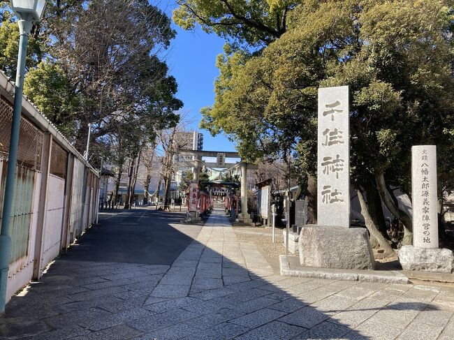 今日は友人宅で少人数の新年会です。<br />新年なので足立区最古の千住神社へお参りに。先日行った川崎大師はお寺だったので今度は神社へ初詣で。その後買い出しをして新年会へ。<br /><br />コロナ感染者数の陽性者数が日々増えていくので、慎重かつひっそりと行動。新年会も3人だけの集まりです。